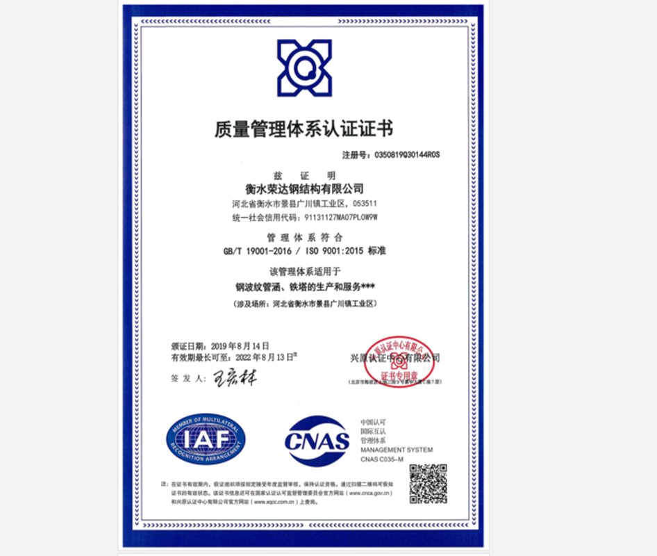 質量管理體系認證證書